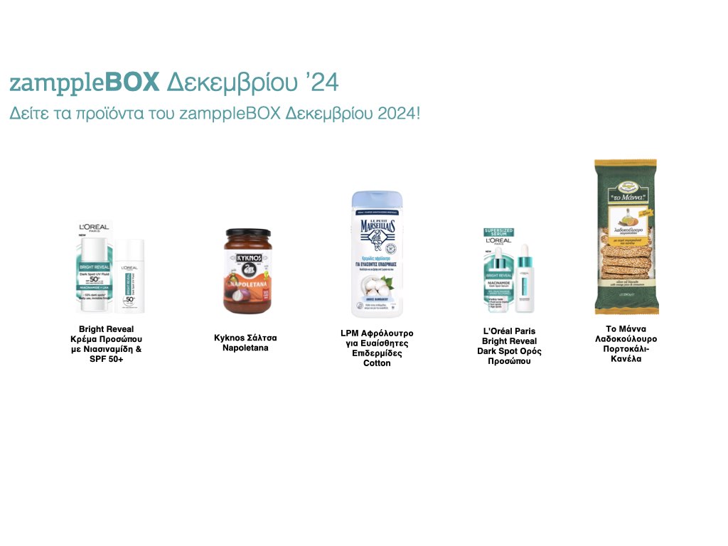 ZamppleBOX December 24